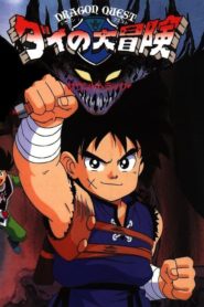 Fly O pequeno guerreiro: Temporadas 1