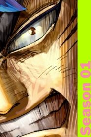 Toriko: Temporadas 1