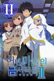 To Aru Majutsu no Index: Season 2