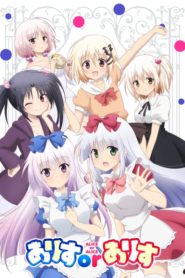 Alice or Alice: Siscon Niisan to Futago no Imouto: Season 1