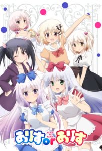 Alice or Alice: Siscon Niisan to Futago no Imouto: Season 1