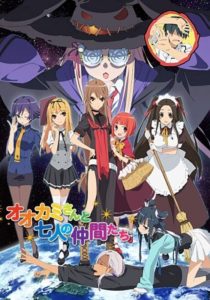 Ookami-san To Shichinin No Nakamatachi: Season 1