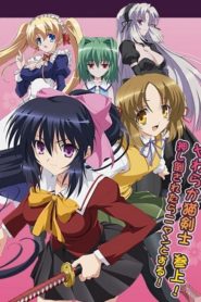 Omamori Himari: Season 1