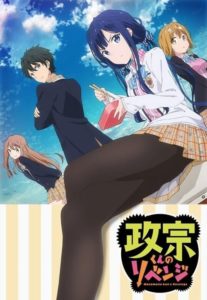 Masamune-Kun no Revenge: Season 1