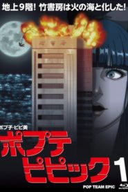 Pop Team Epic: Season 1