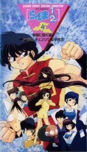 Ranma ½ OVA 4: O Tempo Fecha no Colégio! Crescendo Com a Professora Hinako