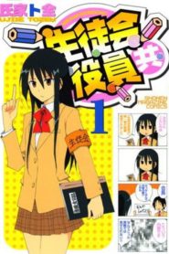 Seitokai Yakuindomo: Season 1