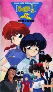 Ranma ½ OVA 5: A Escolhida Para Herdar a Arte – Parte 1