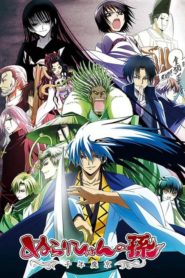 Nurarihyon No Mago: Season 2