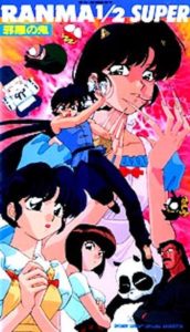 Ranma ½ OVA 11: Ogro Maligno