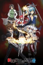 Shinmai Maou no Testament: Season 1