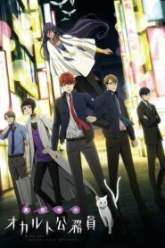 Mayonaka no Occult Koumuin: Season 1