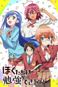 Bokutachi wa Benkyou ga Dekinai: Season 1