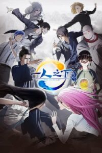 Hitori No Shita: The Outcast: Season 2