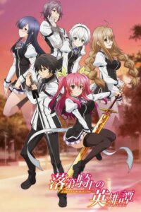 Rakudai Kishi no Cavalry: Season 1