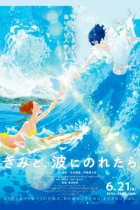 Kimi to, Nami ni Noretara