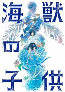 Kaijuu no Kodomo – Children of the Sea