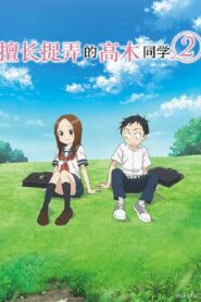 Karakai Jouzu no Takagi-san: Season 2