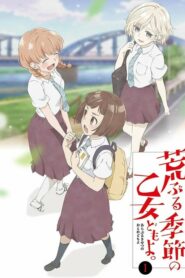 Araburu Kisetsu no Otome-domo yo.: Season 1
