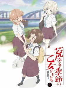 Araburu Kisetsu no Otome-domo yo.: Season 1