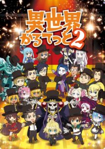 Isekai Quartet: Season 2