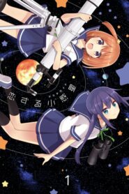 Koisuru Asteroid: Season 1