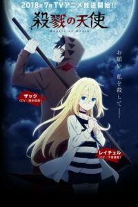 Satsuriku no Tenshi: Season 1