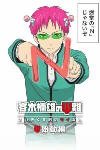 Saiki Kusuo no Psi-nan: Reativado: Season 1