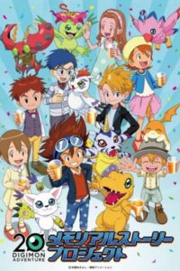 Digimon Adventure: 20 Shuunen Memorial Story: Season 1