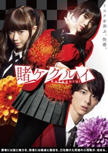 Kakegurui (Live Action): Season 1