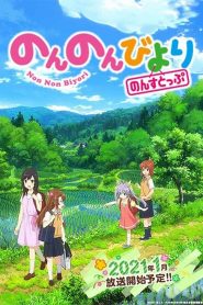 Non Non Biyori: Season 3