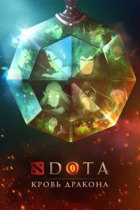 DOTA: Dragon’s Blood: Season 1