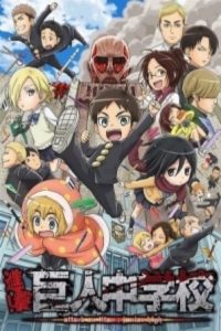 Shingeki! Kyojin Chuugakkou: Season 1