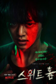 Sweet Home: Temporada 1