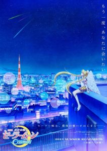 Pretty Guardian Sailor Moon Cosmos: O Filme – Parte 2